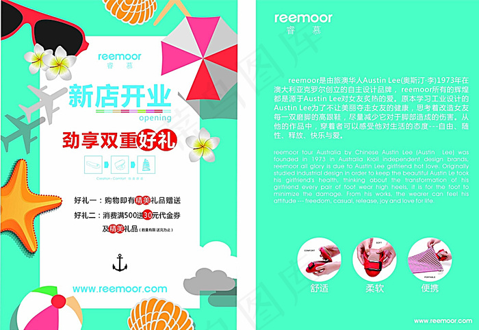 商场彩页 DM单页图片cdr矢量模版下载