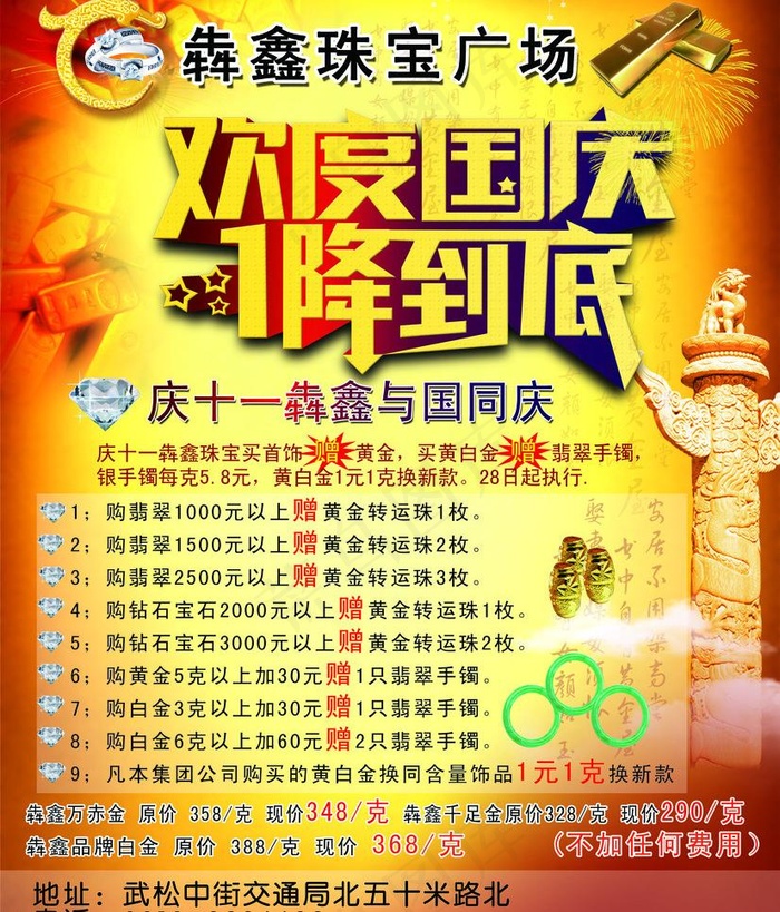 珠宝店国庆特惠海报图片(2858X3543(DPI:300))psd模版下载