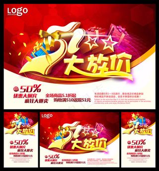 51大放价促销海报设计PSD素材