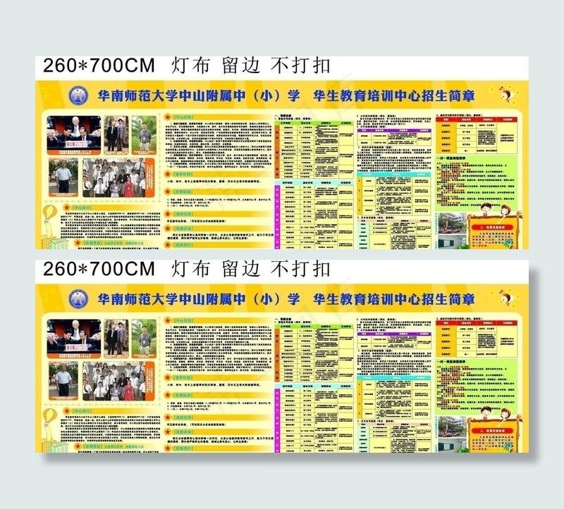 教育培训中心招生展板(7000X2600)cdr矢量模版下载