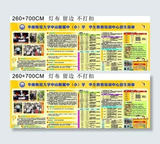 教育培训中心招生展板
