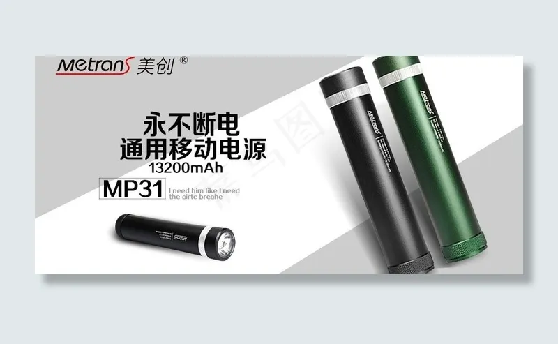 美创移动电源图片psd模版下载