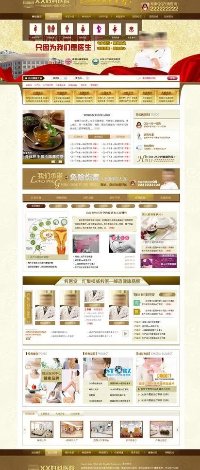 妇科医院网站首页图片psd模版下载