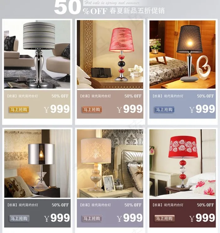 网店促销模板 台灯5折促销图片psd模版下载