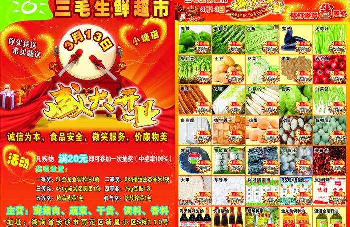 三毛生鲜超市开业宣传单页图片(420X297)cdr矢量模版下载