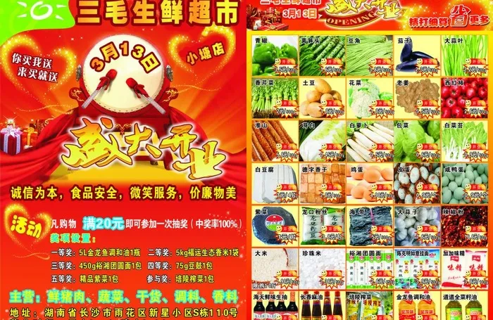 三毛生鲜超市开业宣传单页图片(420X297)cdr矢量模版下载