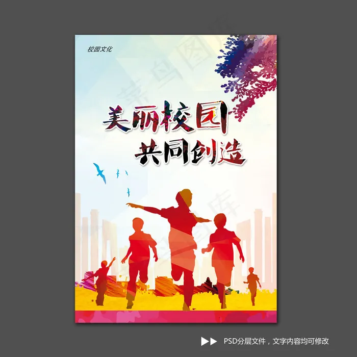 美丽校园中国风学校展板PDS下载(3500X5000(DPI:300))psd模版下载