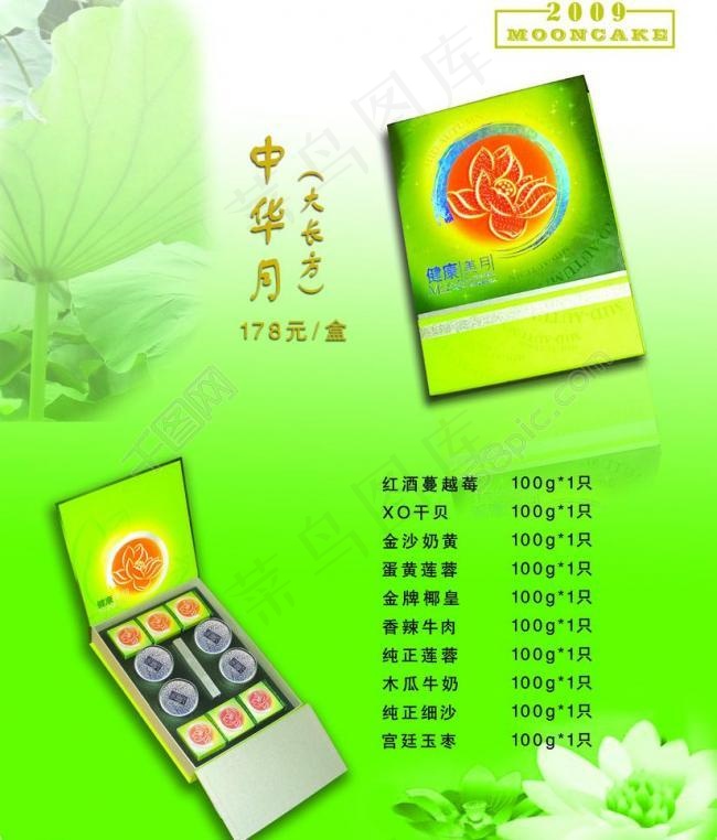 中华月图片psd模版下载