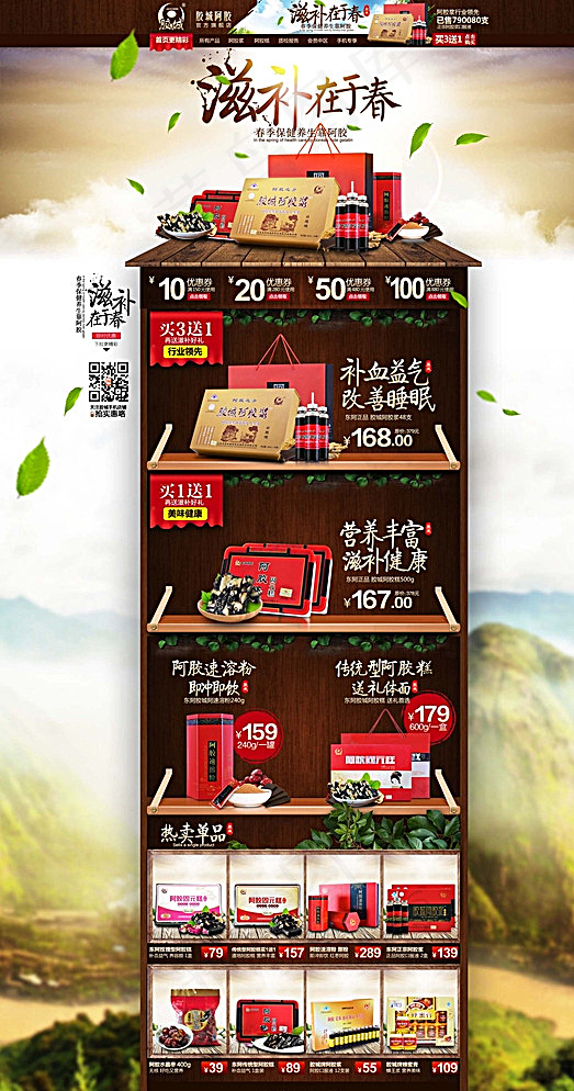 淘宝阿胶店铺首页装修免费模板图片psd模版下载