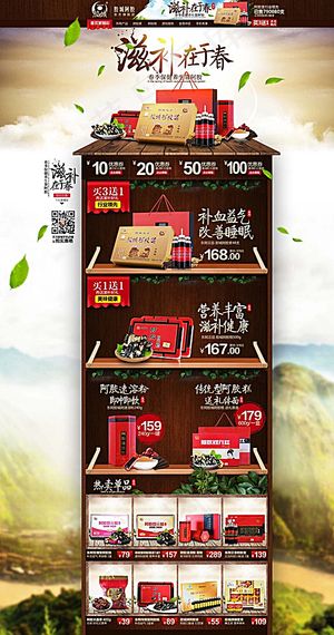 淘宝阿胶店铺首页装修免费模板图片
