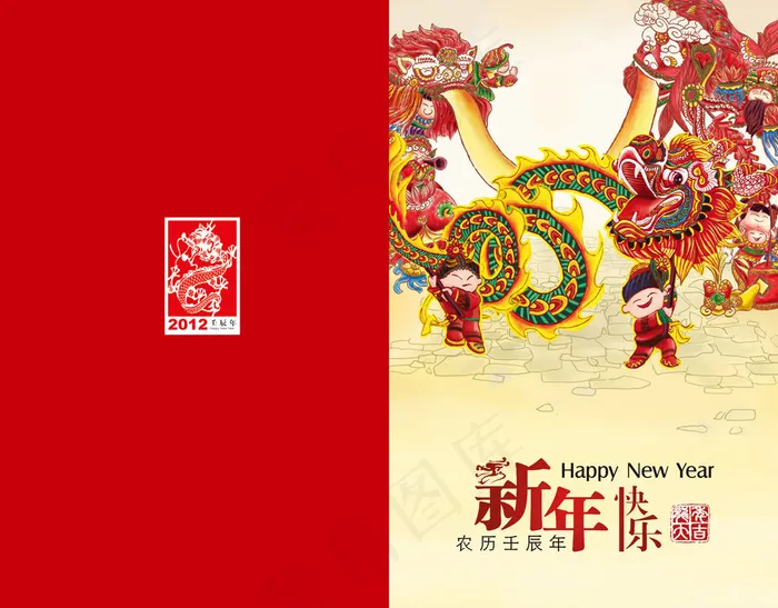 2012龙年贺卡设计 2012新年...psd模版下载