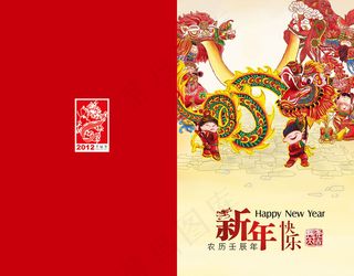2012龙年贺卡设计 2012新年...