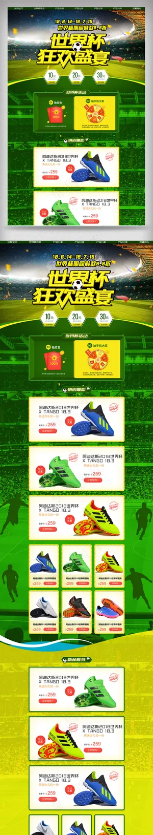 2018年绿色世界杯男鞋淘宝首页模...