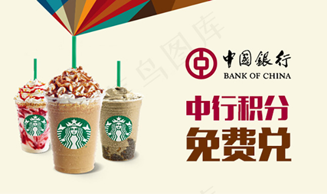 中行积分免费兑psd模版下载