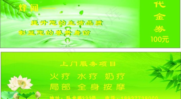 美容院代金券图片cdr矢量模版下载