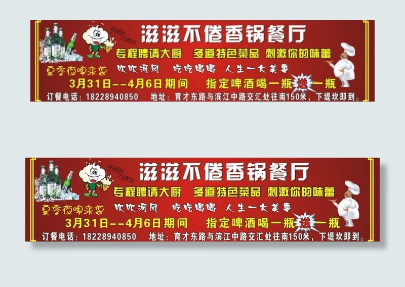 餐厅宣传图片cdr矢量模版下载