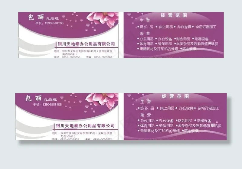 办公用品公司名片图片cdr矢量模版下载