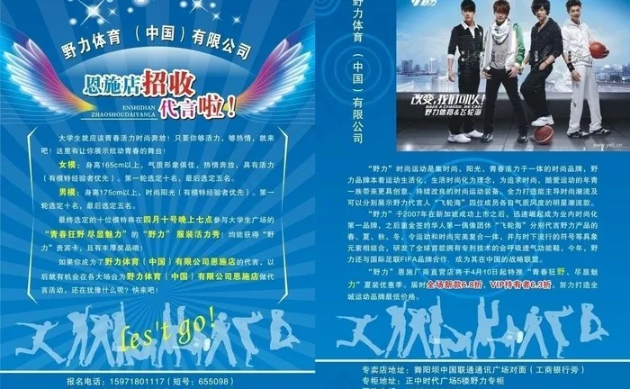 野力体育宣传单设计图片cdr矢量模版下载