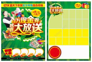 现金券大放送