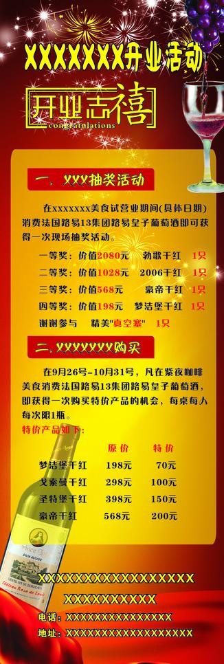 x展架 开业图片cdr矢量模版下载