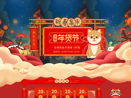 淘宝天猫年货节新春喜庆首页