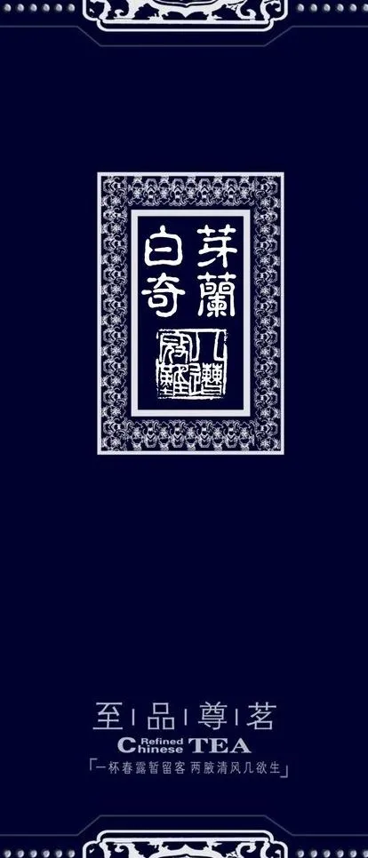 茶叶包装设计图片cdr矢量模版下载