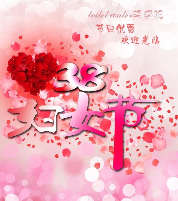 38妇女节图片(2835X3402(DPI:72))psd模版下载