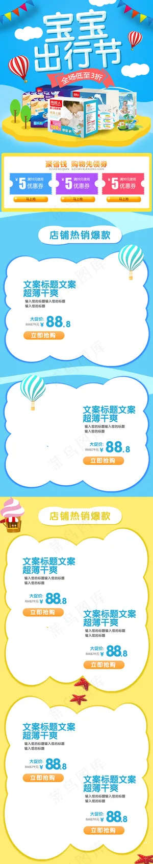 淘宝天猫宝宝出行节手机端首页