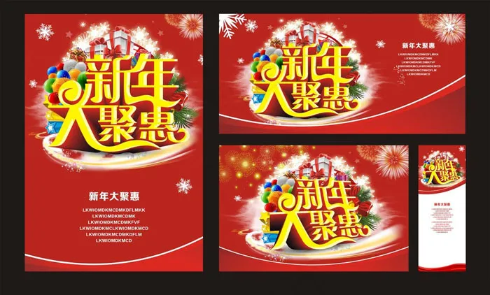 新年大聚惠活动海报矢量素材(210X297)cdr矢量模版下载