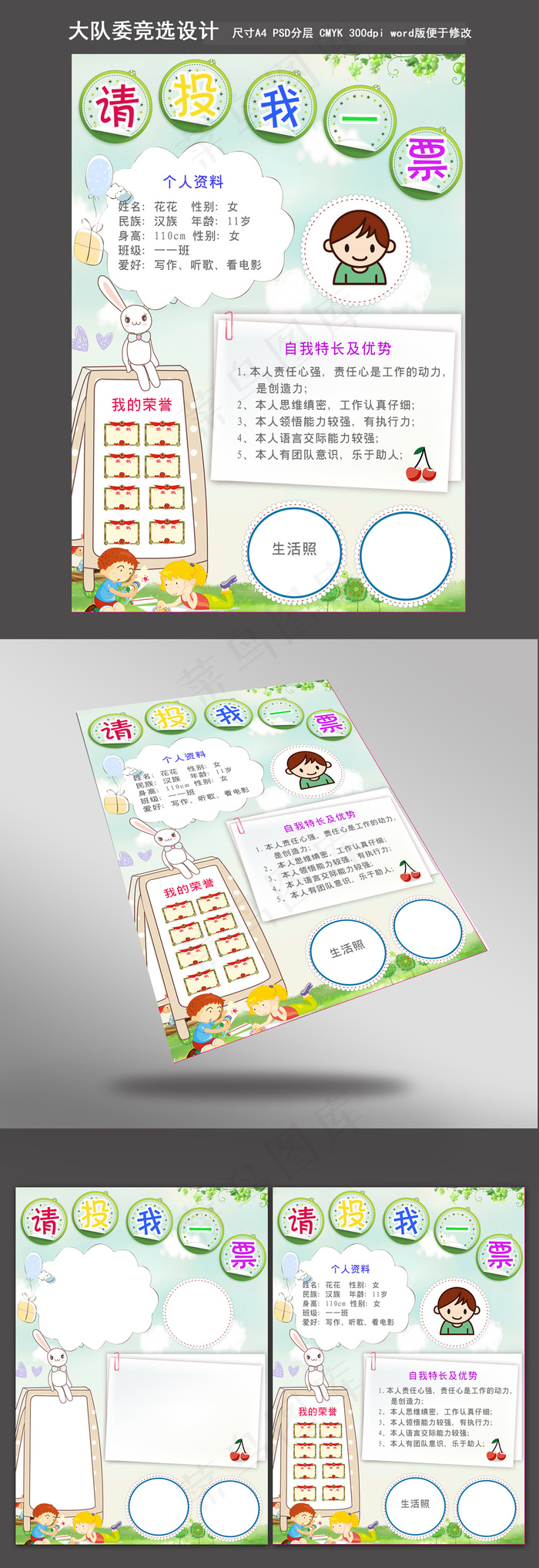 班*竞选简历模板psd模版下载