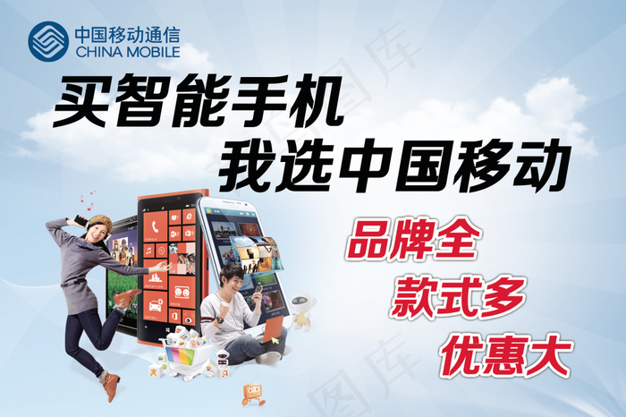 多品牌多款式大优惠智能手机促销海报