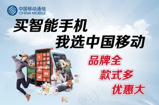 多品牌多款式大优惠智能手机促销海报