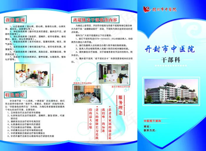 中医院三折页psd模版下载