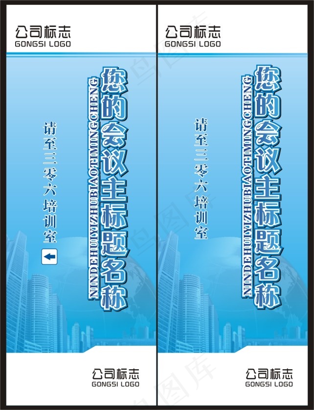 蓝色指示牌会议模板