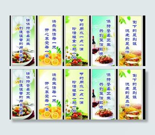 餐厅标语挂图图片