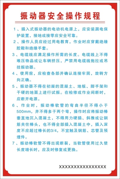 振动器安全操作规程cdr矢量模版下载