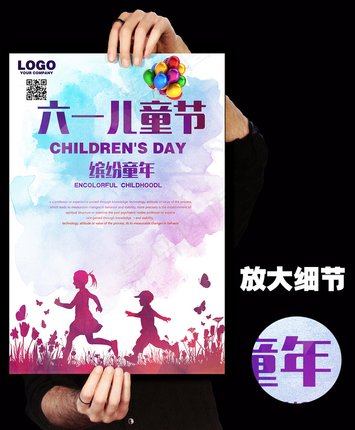 活泼六一儿童节海报设计(2480X3543(DPI:300))psd模版下载