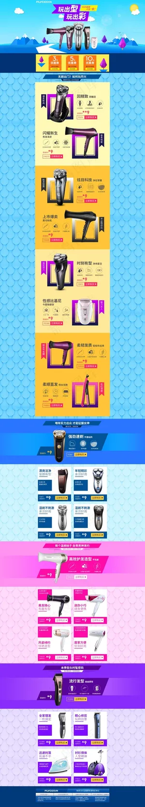 7月活动页面天猫版淘宝首页