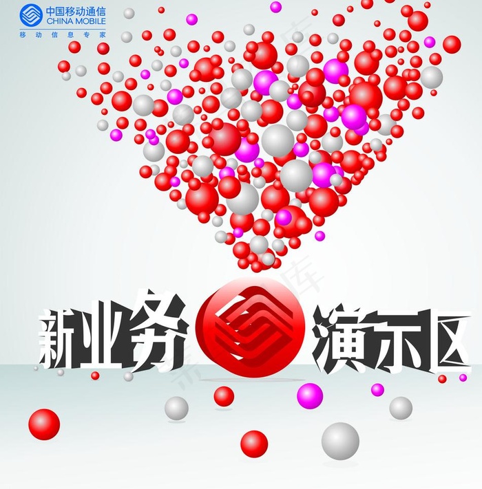 新业务演示区图片cdr矢量模版下载