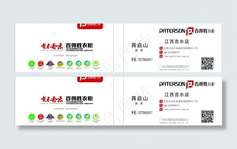 百得胜名片图片cdr矢量模版下载