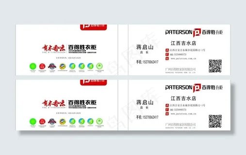 百得胜名片图片