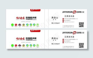 百得胜名片图片