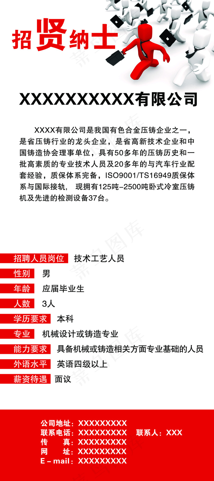 招聘psd模版下载