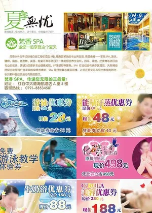 spa宣传集合图片