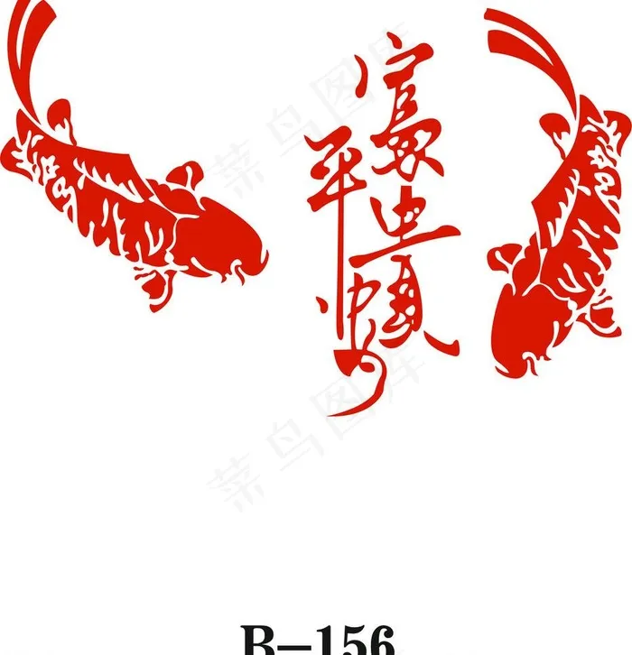 富贵平安图片ai矢量模版下载