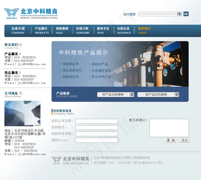 科技公司网站psd模板下载psd模版下载