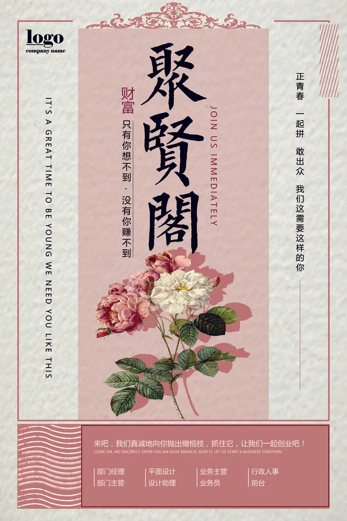 简约聚贤阁招聘海报(3543X5315(DPI:150))psd模版下载