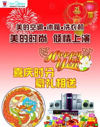 美的电器宣传海报