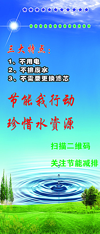 溢康净水器图片(4725X10631(DPI:150))psd模版下载