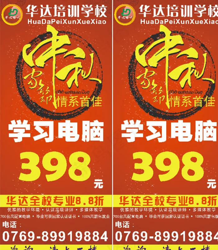 东莞慧网淘宝网店电商图片cdr矢量模版下载